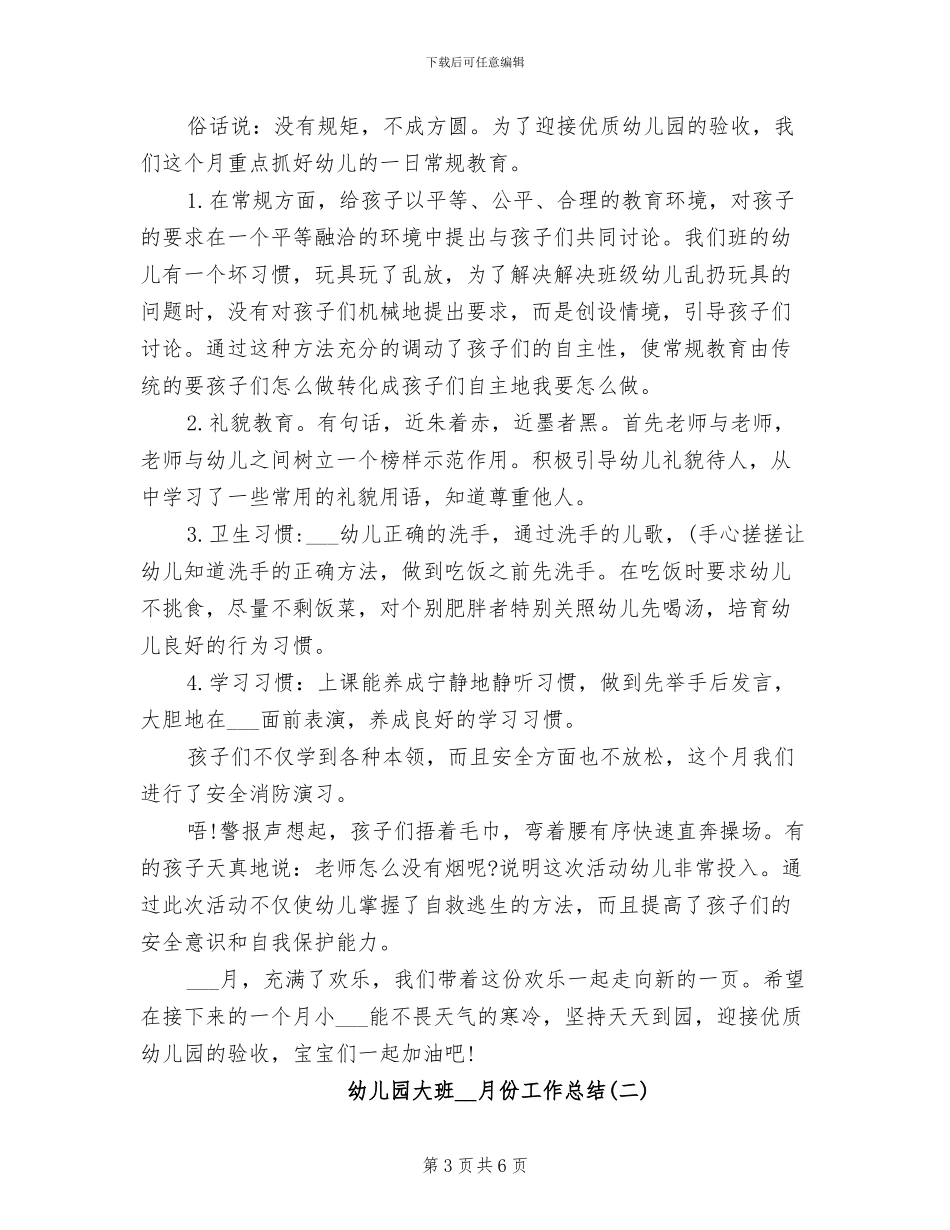 2024年幼儿园大教研组小结_第3页