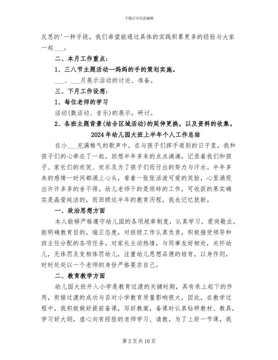 2024年幼儿园大班三月工作总结_第2页