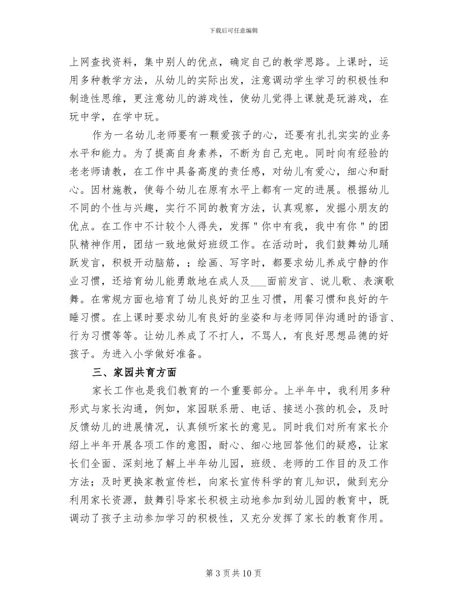 2024年幼儿园大班三月工作总结_第3页