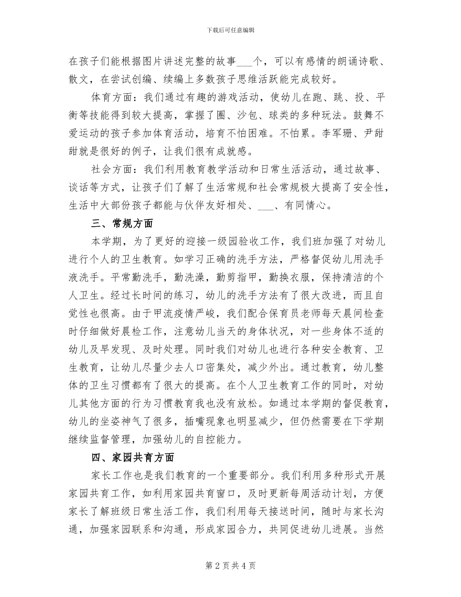 2024年幼儿园大班上学期个人总结_第2页