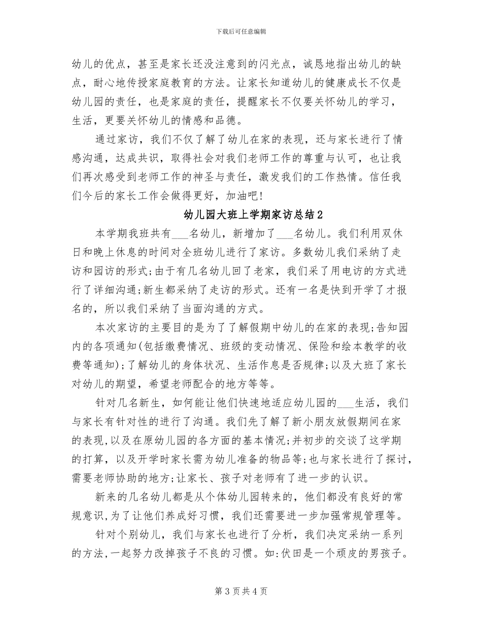 2024年幼儿园大班上学期安全工作总结_第3页