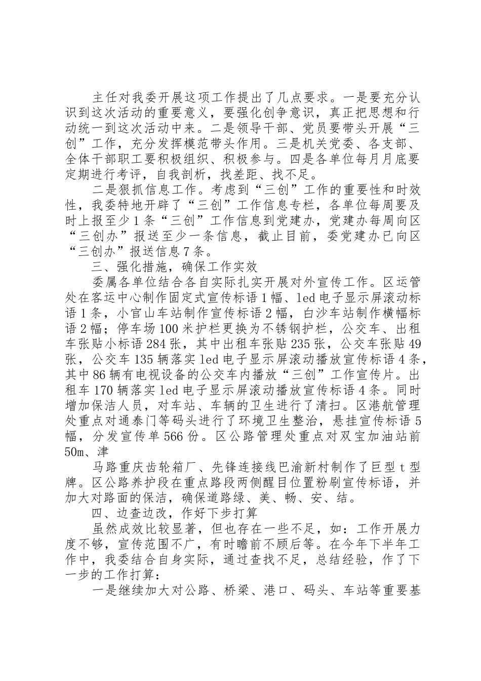 “三创”工作半年总结_第2页