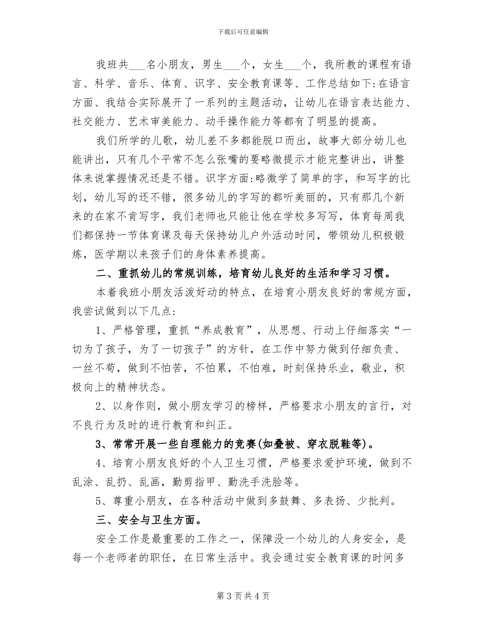 2024年幼儿园大班上学期教学个人工作总结_第3页