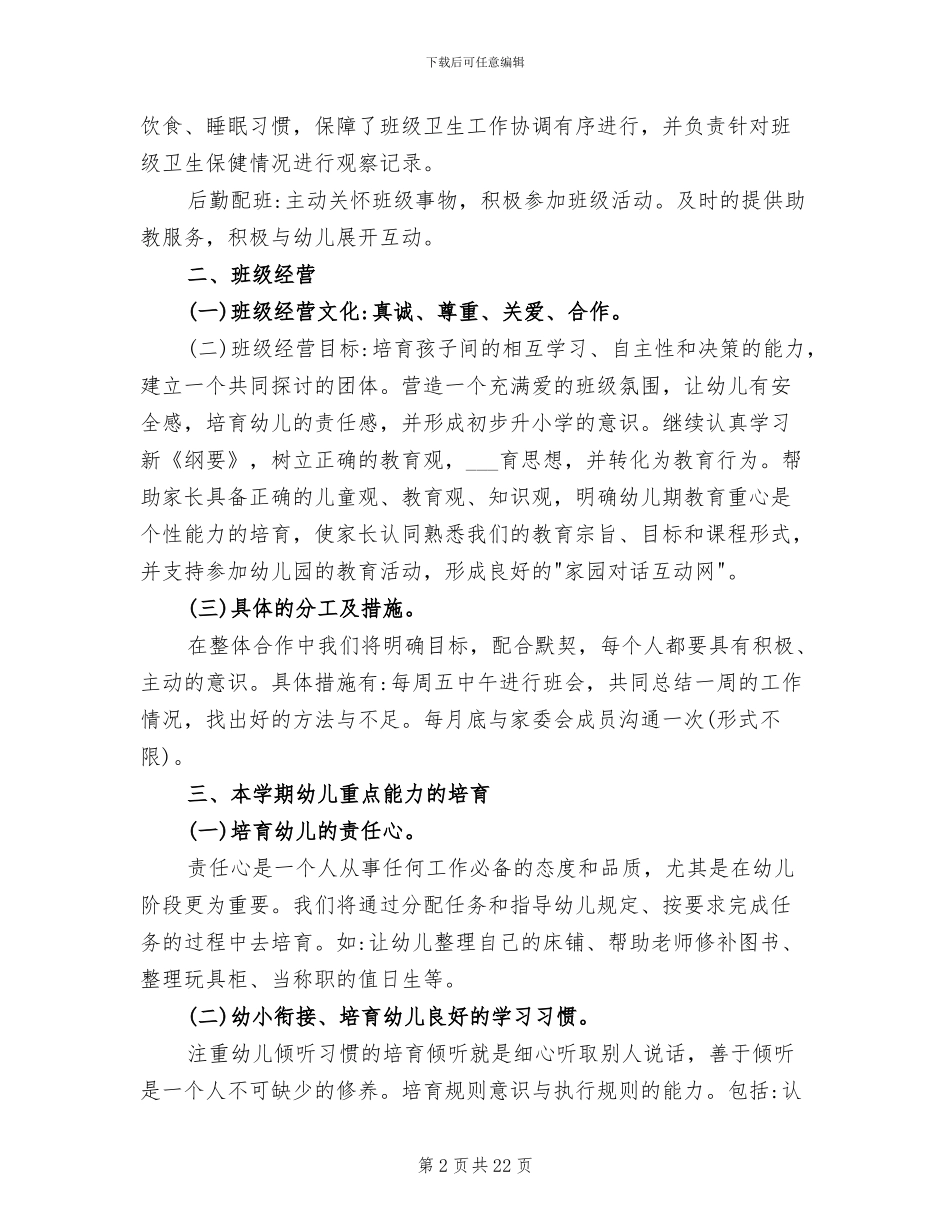 2024年幼儿园大班上学期班主任工作总结范文_第2页