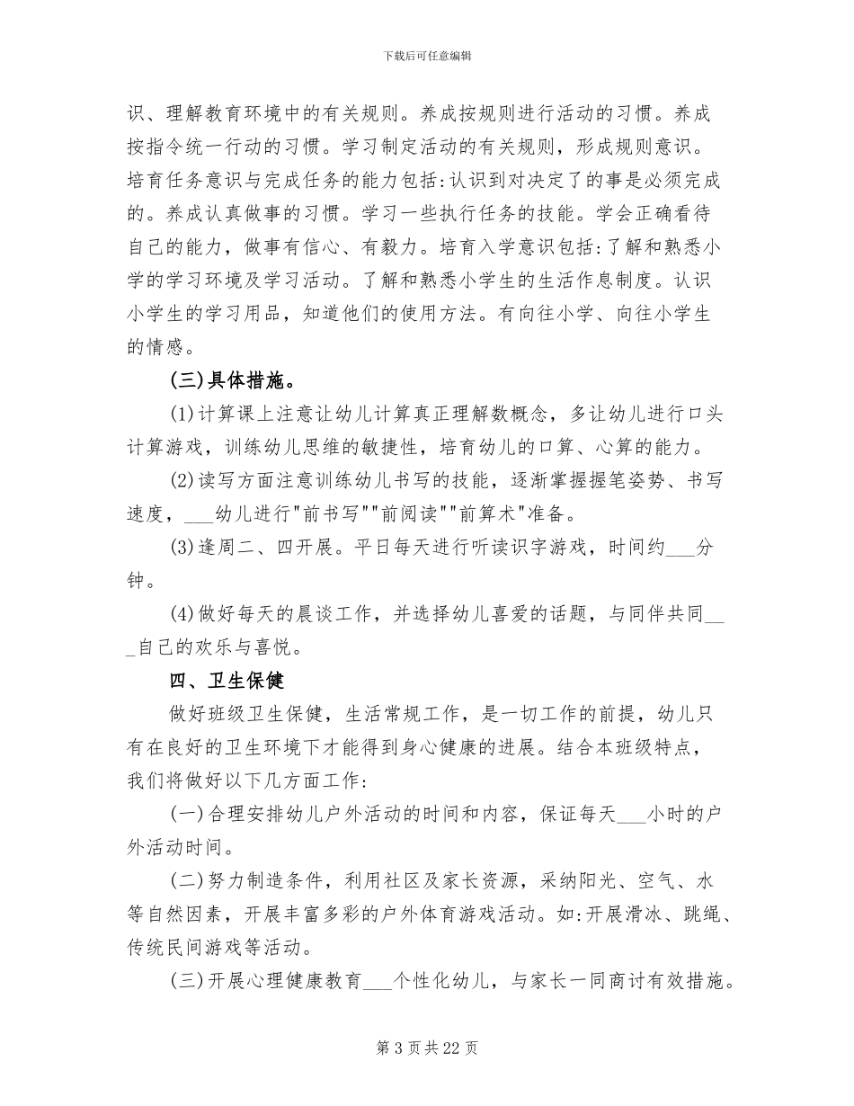 2024年幼儿园大班上学期班主任工作总结范文_第3页