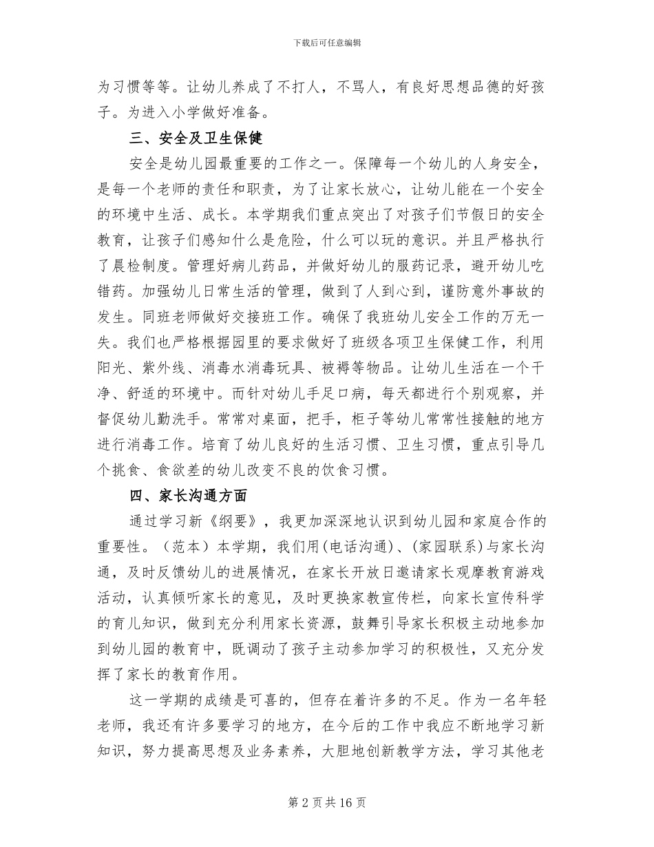 2024年幼儿园大班上学期班务工作总结_第2页