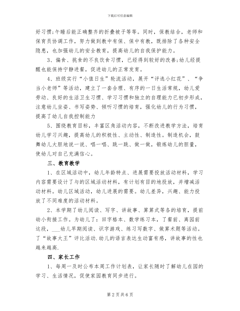2024年幼儿园大班上学期班级工作总结_第2页
