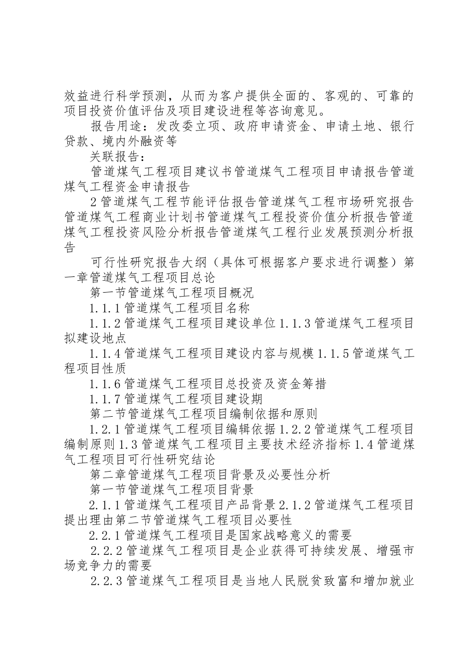 “十三五”重点项目管道煤气工程项目可行性研究报告_第2页