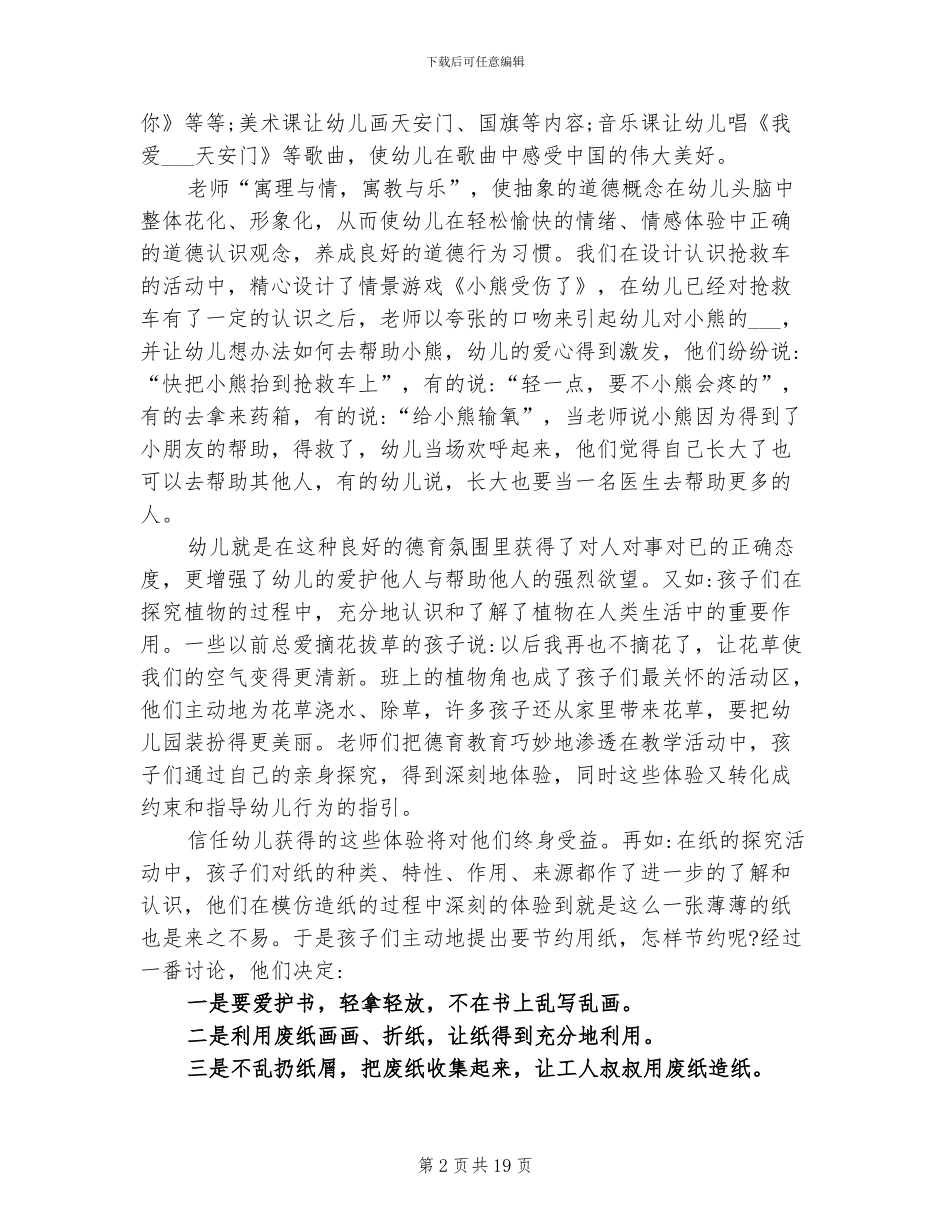 2024年幼儿园大班上学期的德育工作总结_第2页