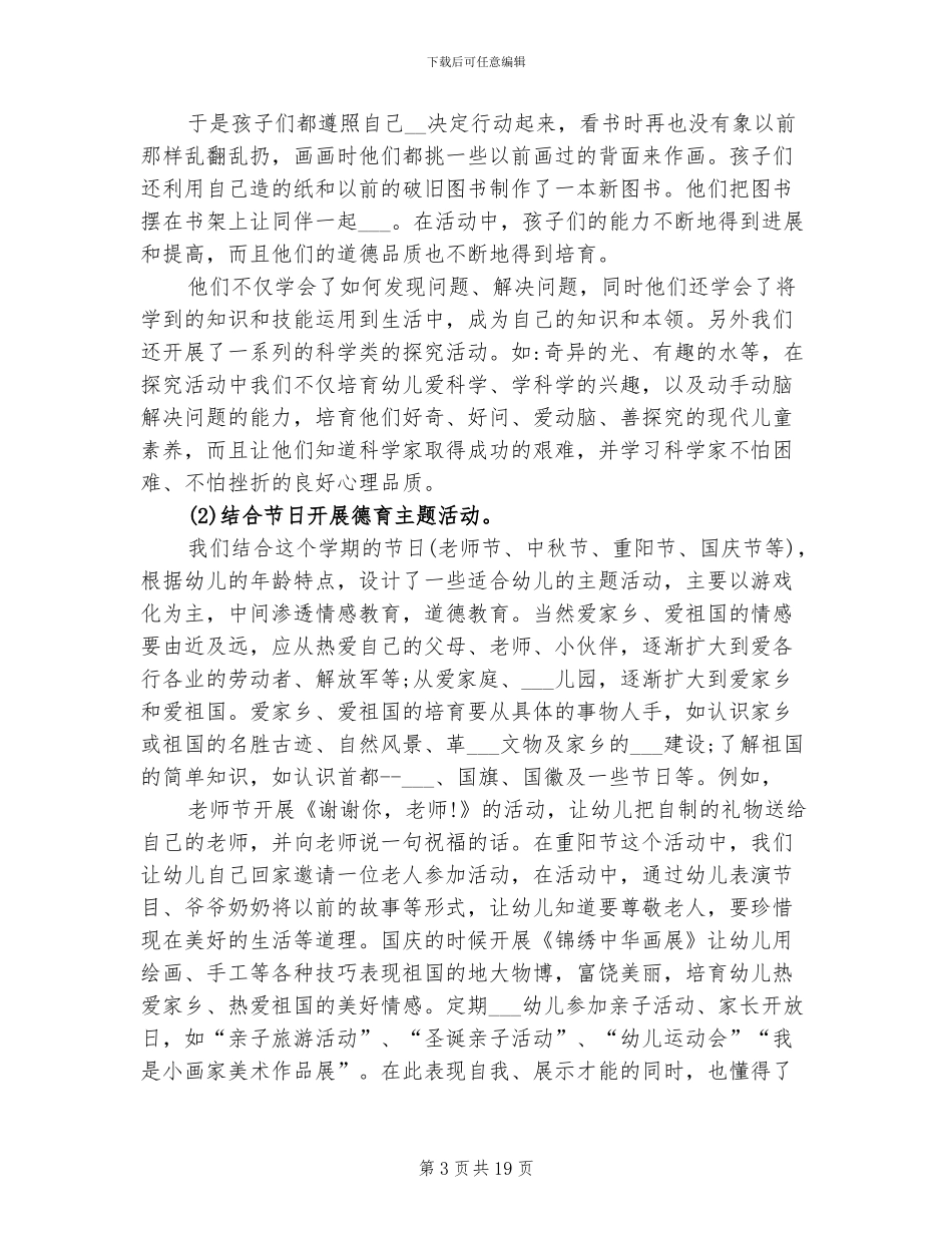 2024年幼儿园大班上学期的德育工作总结_第3页