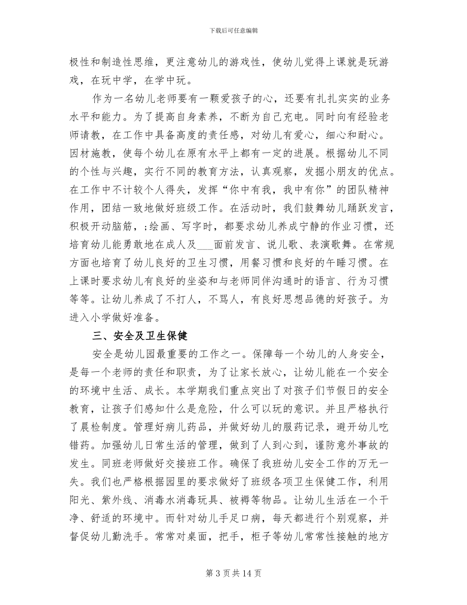 2024年幼儿园大班下学期健康教学总结_第3页