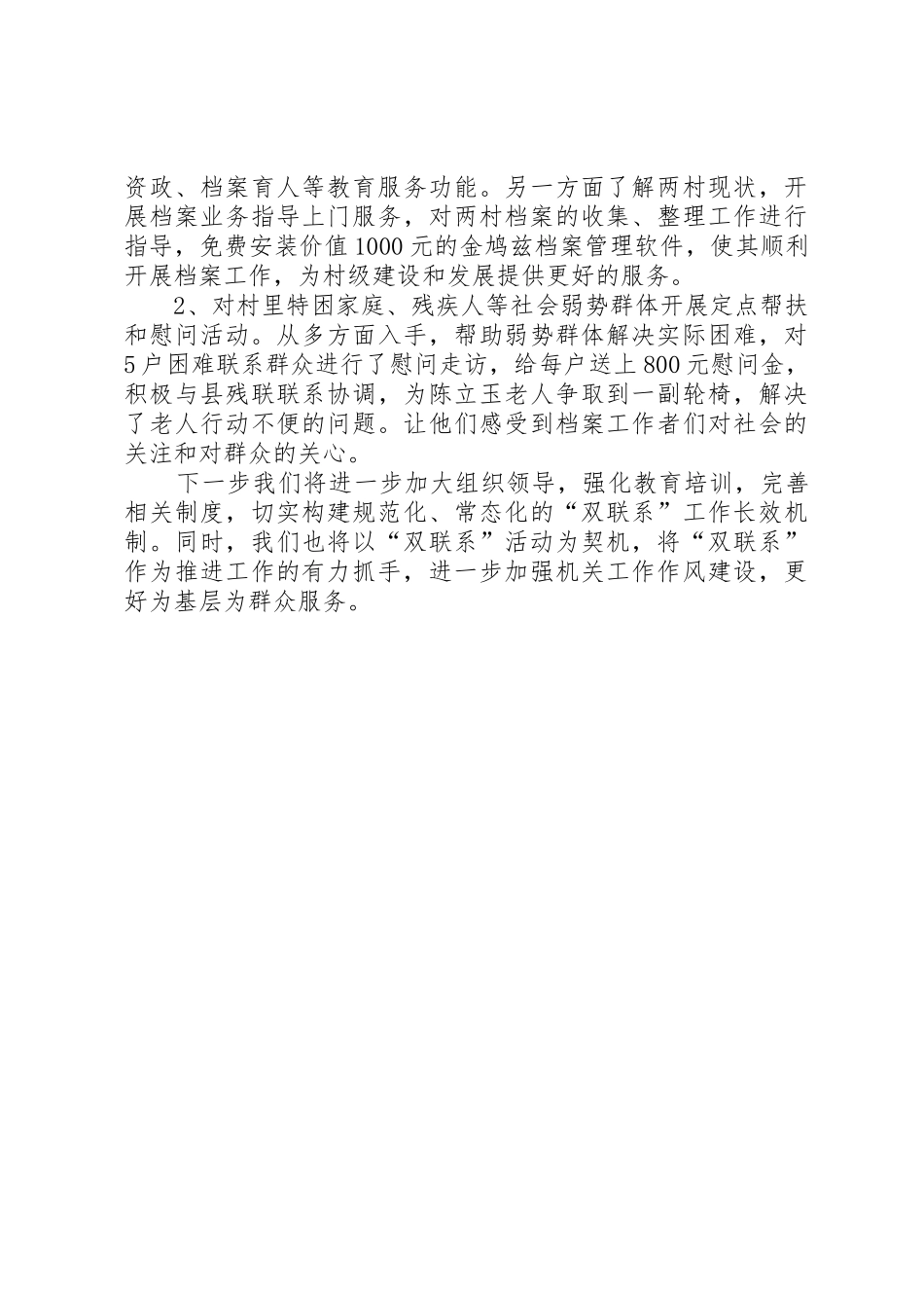 “双联系”开展以来主要情况汇报_第2页