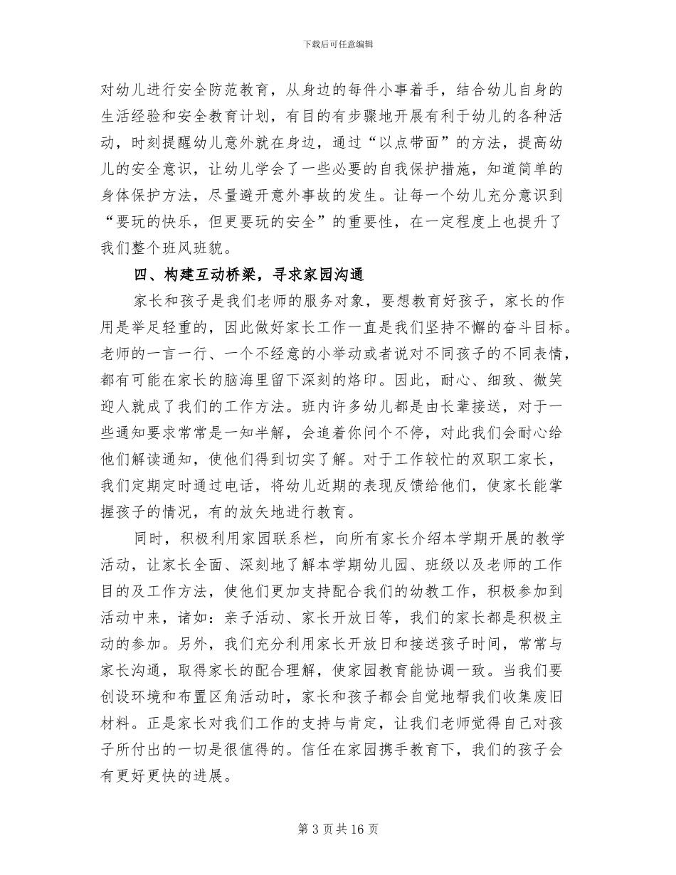 2024年幼儿园大班下学期班务工作总结_第3页