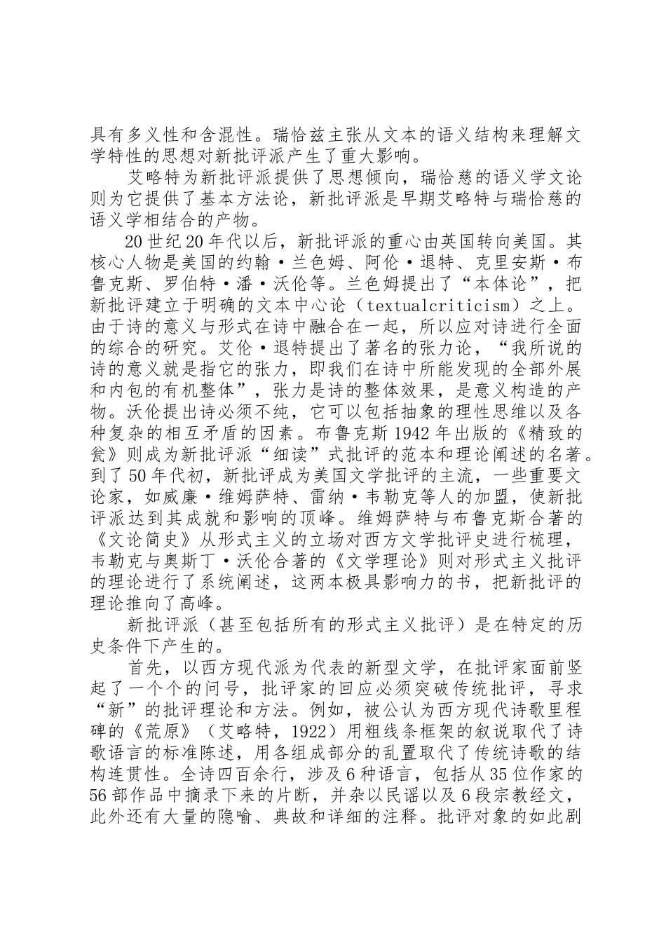 “新批评”讲稿_第2页