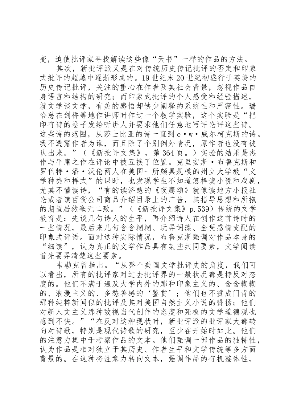 “新批评”讲稿_第3页