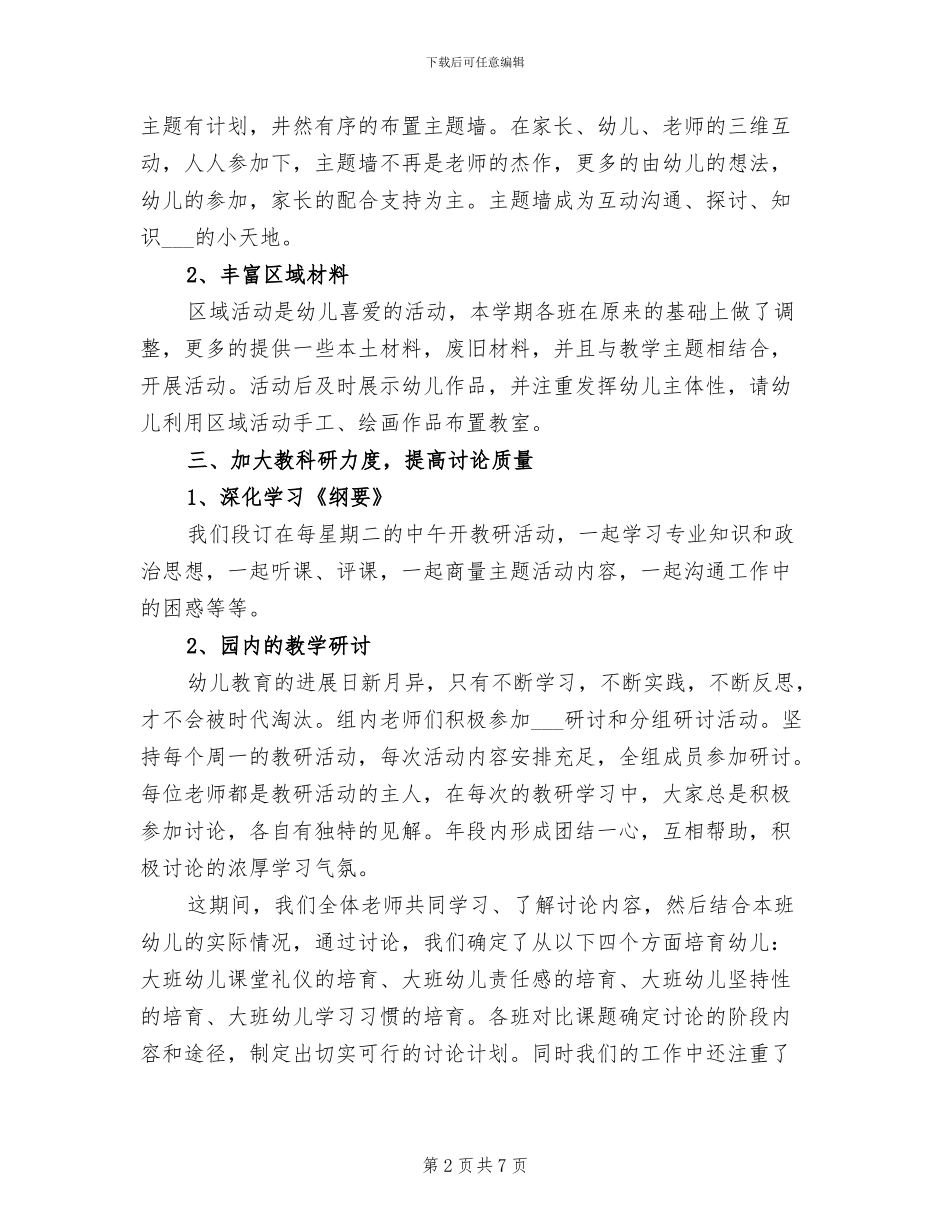 2024年幼儿园大班下学期班级工作总结二_第2页