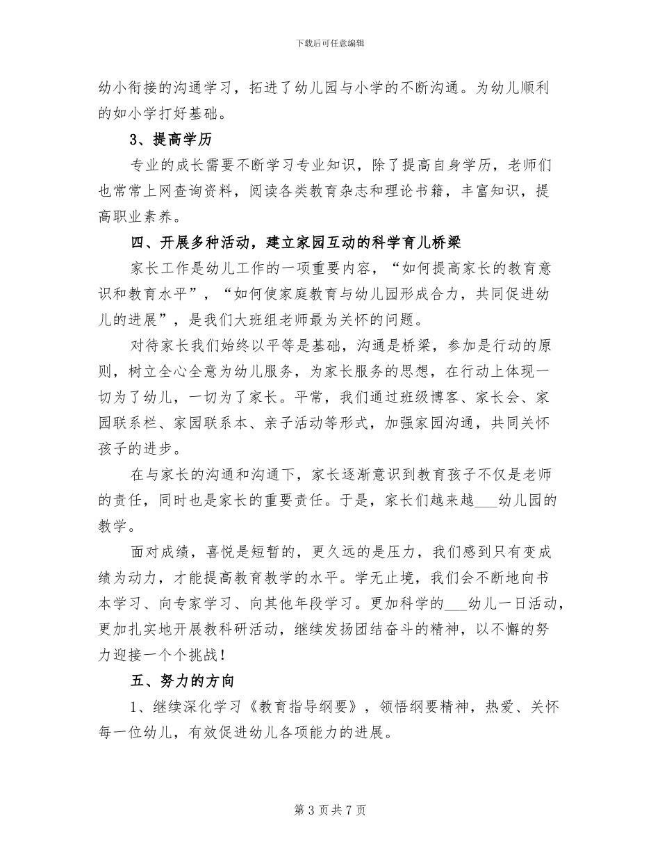 2024年幼儿园大班下学期班级工作总结二_第3页