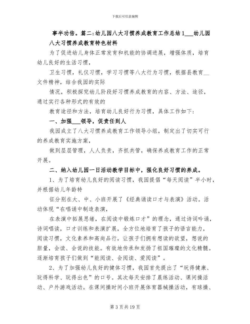 2024年幼儿园大班习惯养成工作总结_第3页