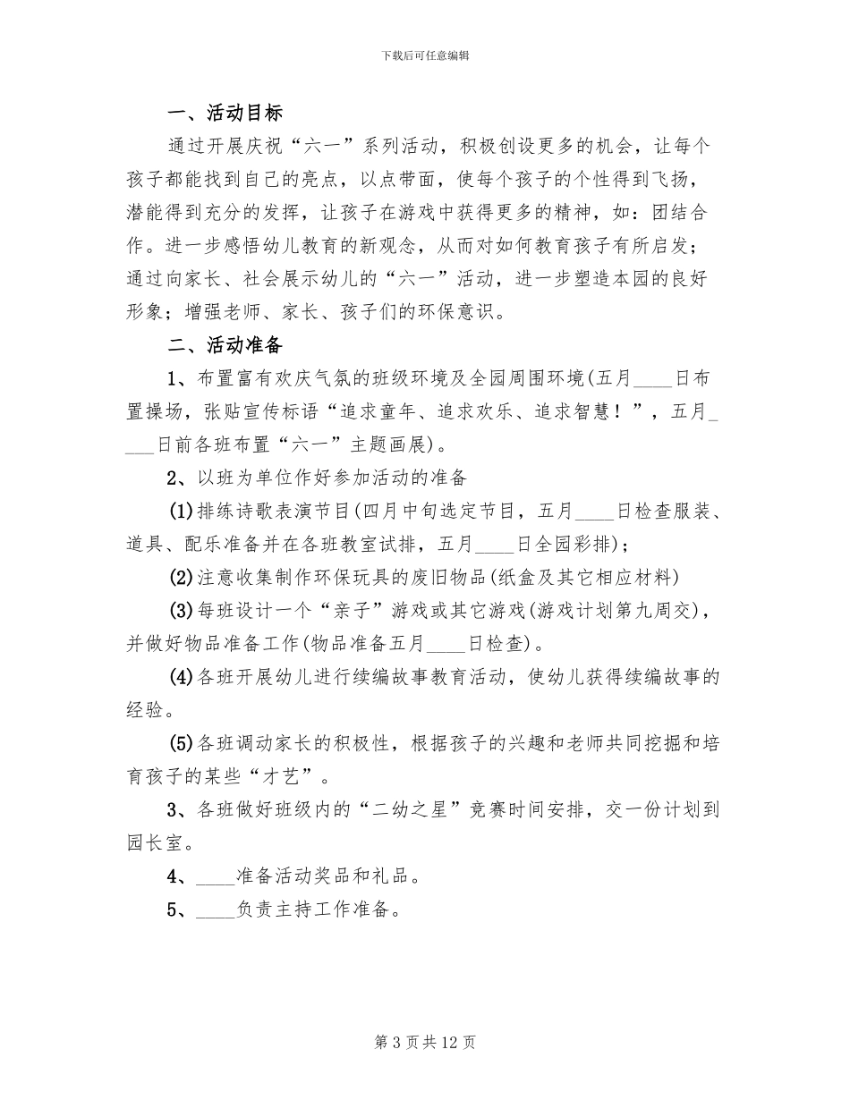 2024年幼儿园大班儿童节活动方案(6篇)_第3页