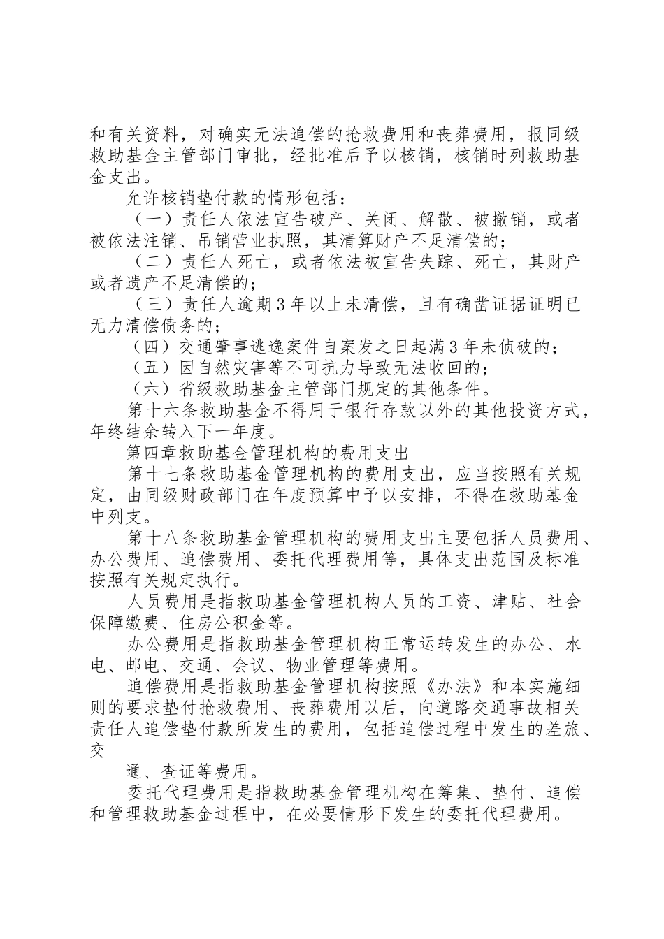 《XX省道路交通事故社会救助基金管理办法实施细则》审后稿5篇_1_第3页