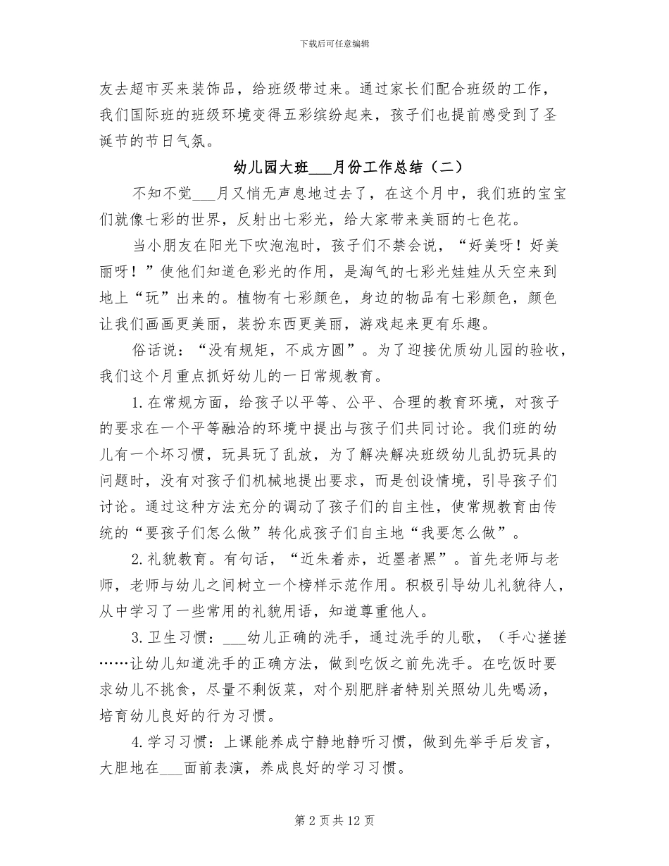 2024年幼儿园大班十二月份工作总结_第2页