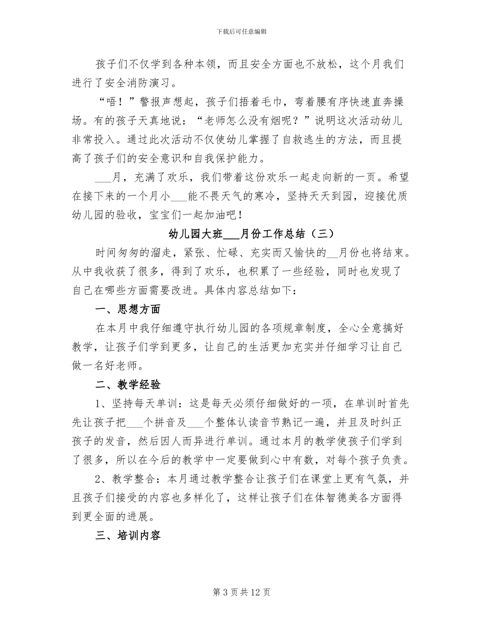2024年幼儿园大班十二月份工作总结_第3页