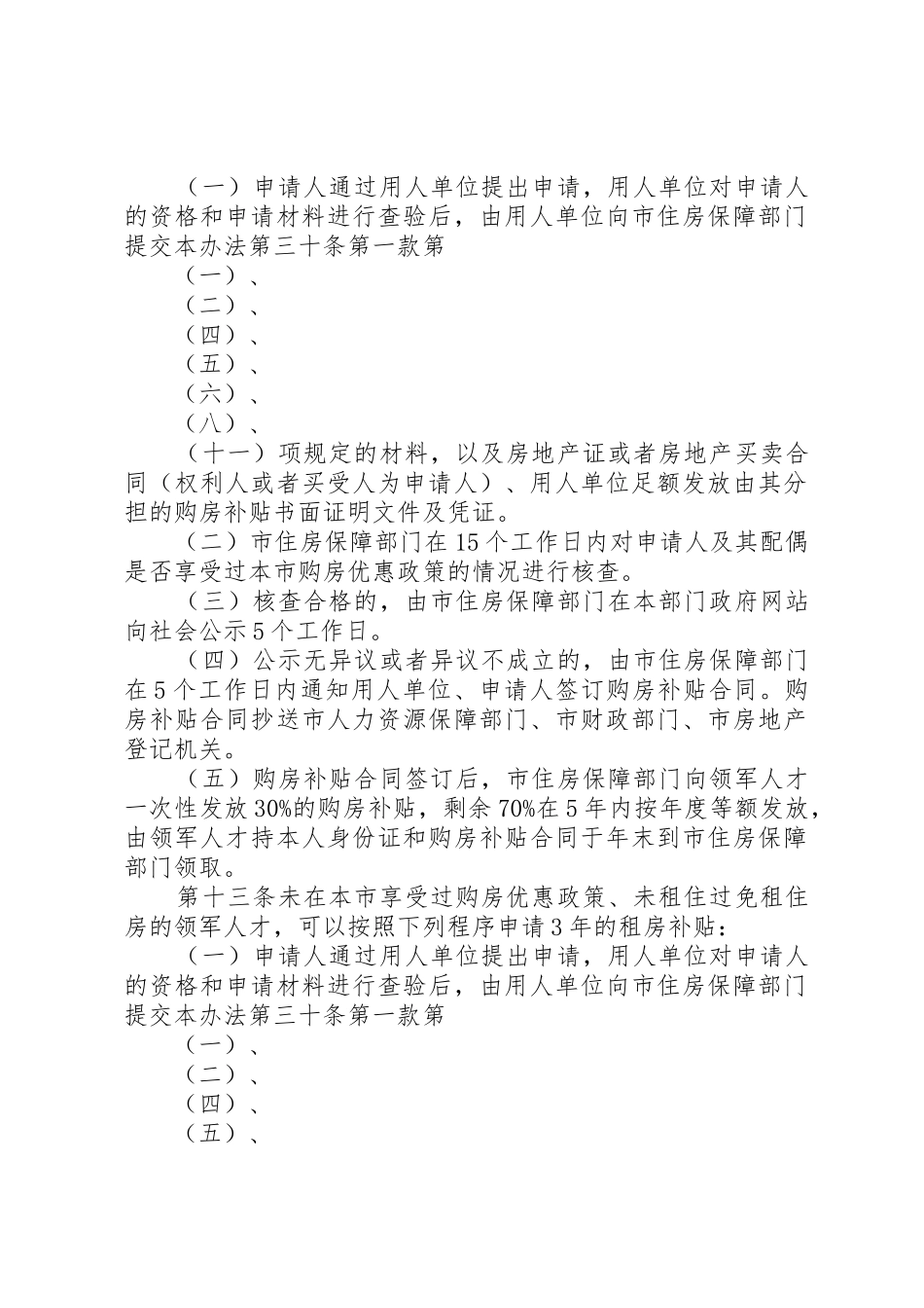 《XX市人才安居办法》：满XX年或可申请房产_第2页