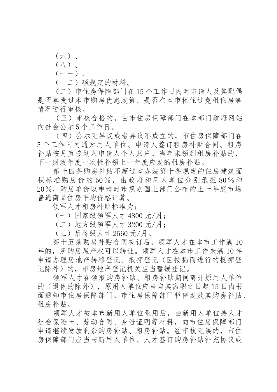 《XX市人才安居办法》：满XX年或可申请房产_第3页