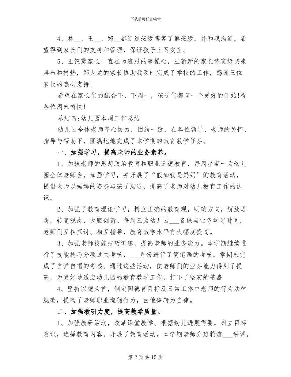 2024年幼儿园大班周工作总结_第2页