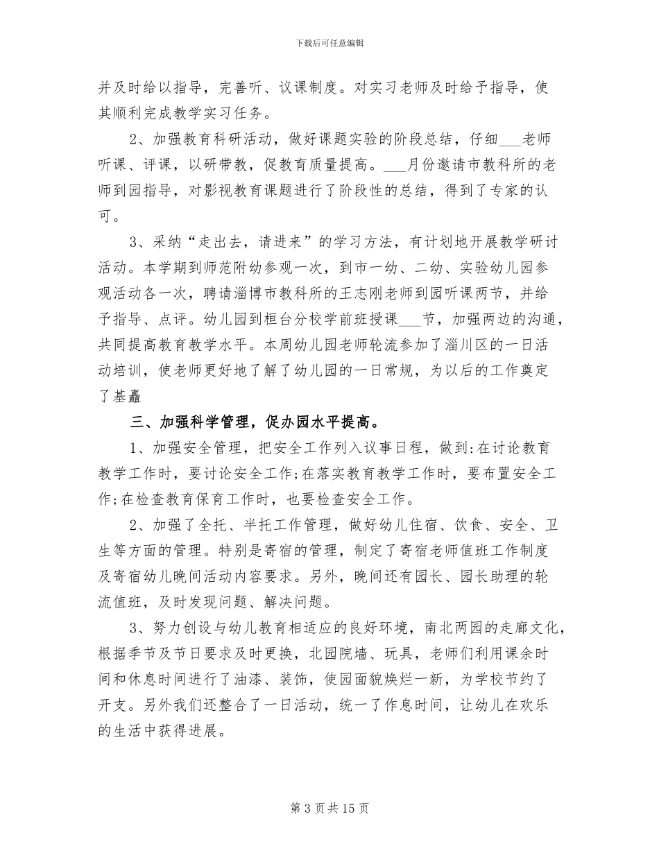 2024年幼儿园大班周工作总结_第3页