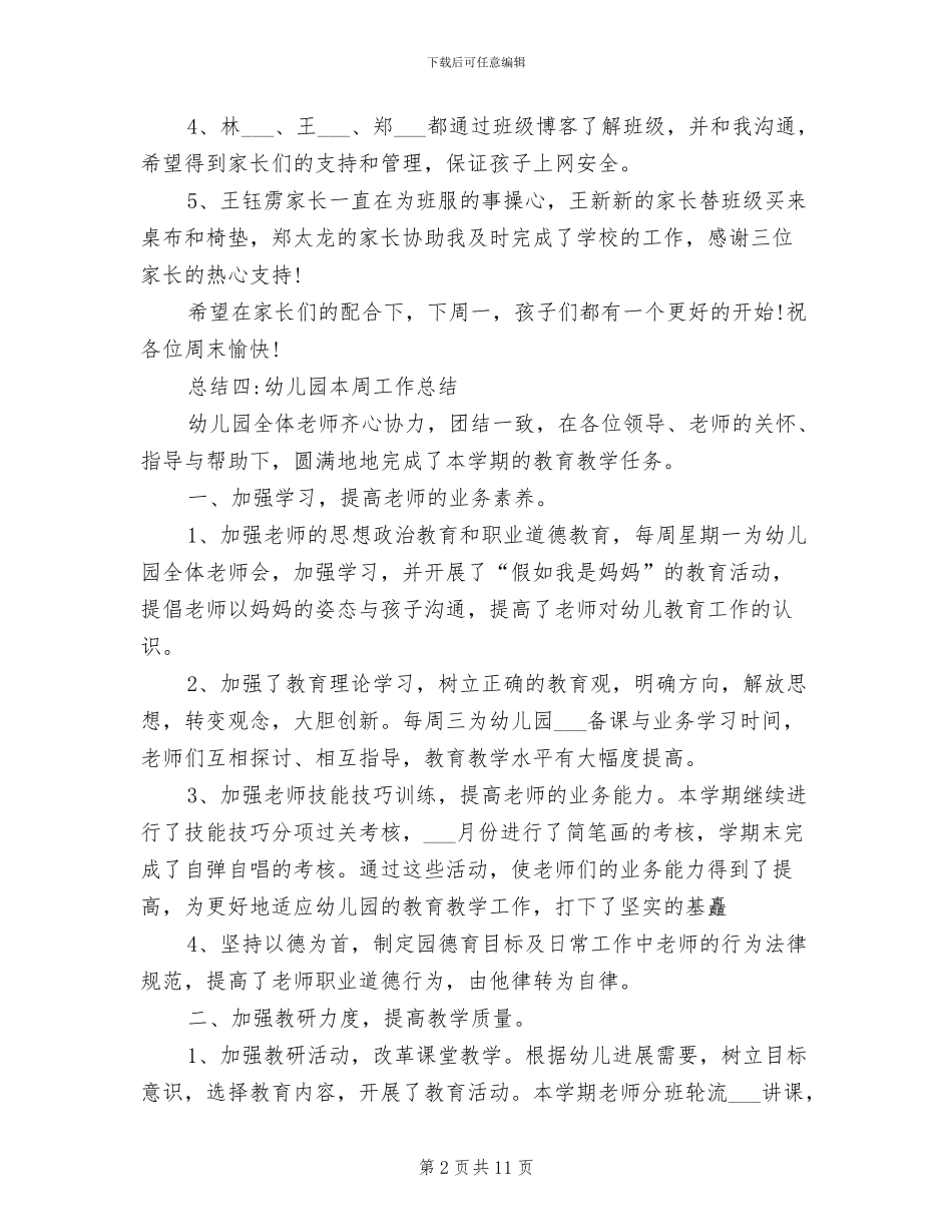 2024年幼儿园大班周工作总结范文_第2页