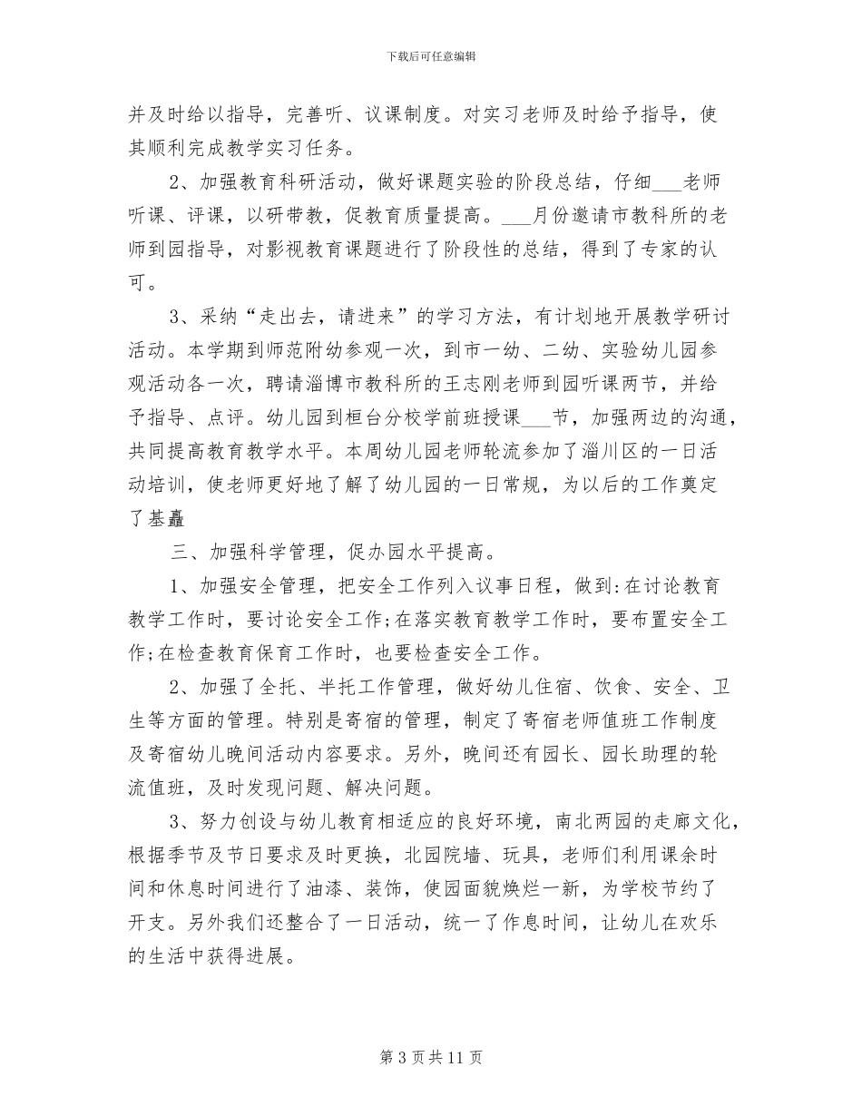 2024年幼儿园大班周工作总结范文_第3页