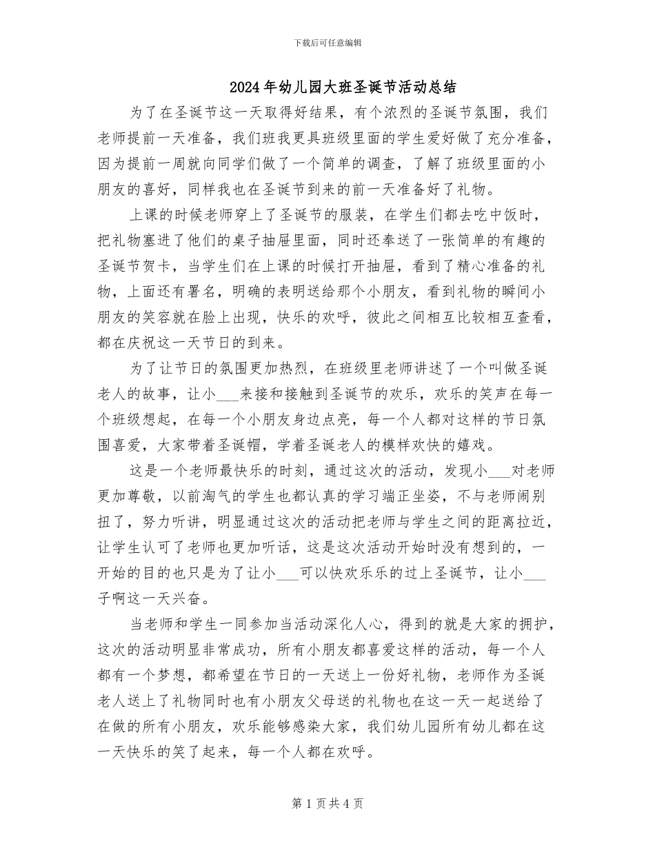 2024年幼儿园大班圣诞节活动总结_第1页