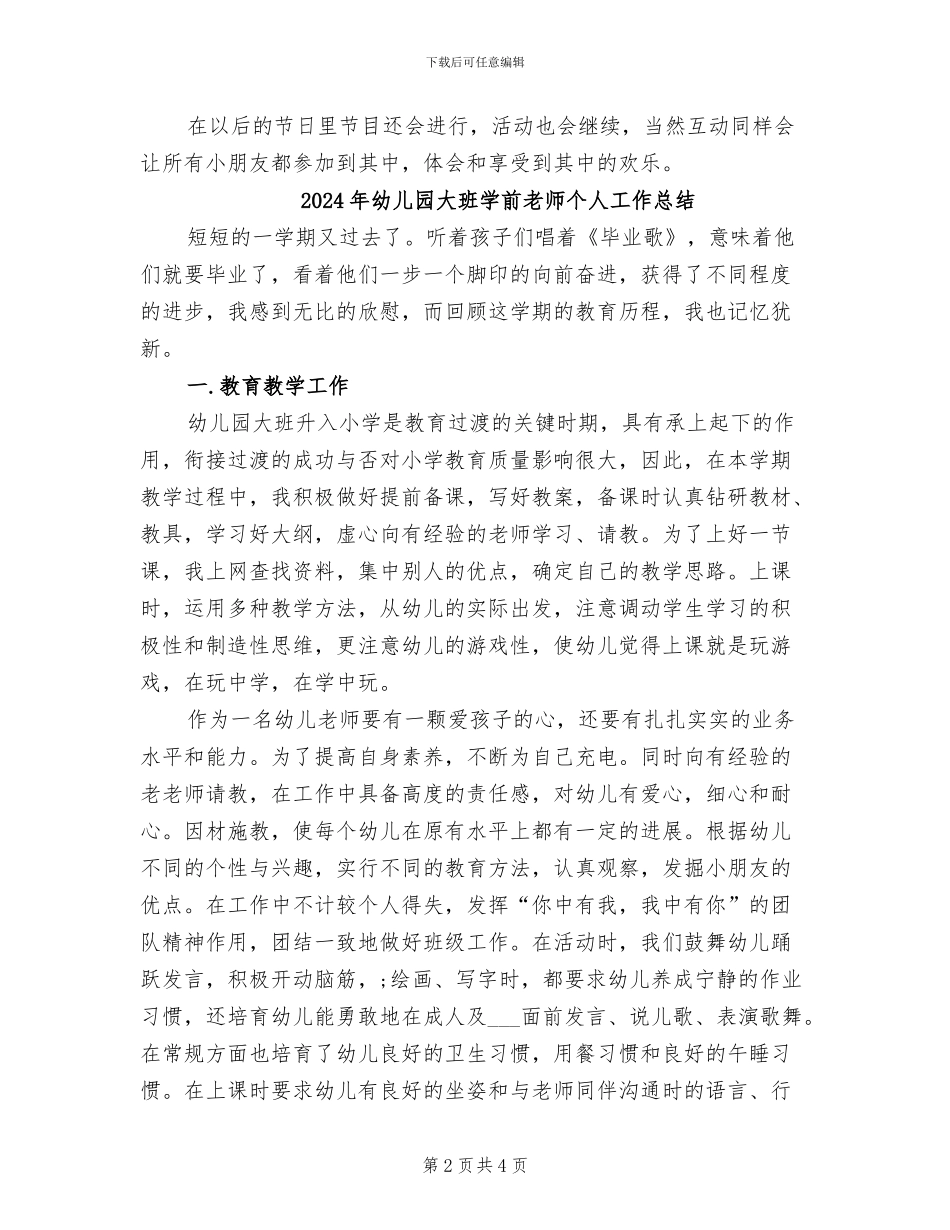 2024年幼儿园大班圣诞节活动总结_第2页