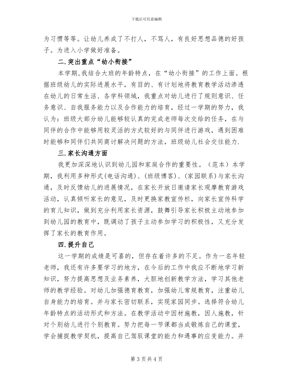 2024年幼儿园大班圣诞节活动总结_第3页