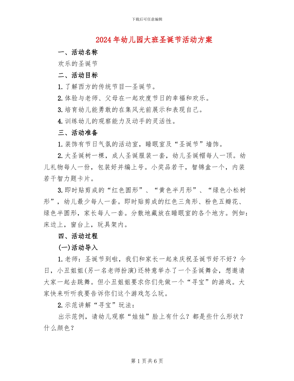 2024年幼儿园大班圣诞节活动方案(3篇)_第1页