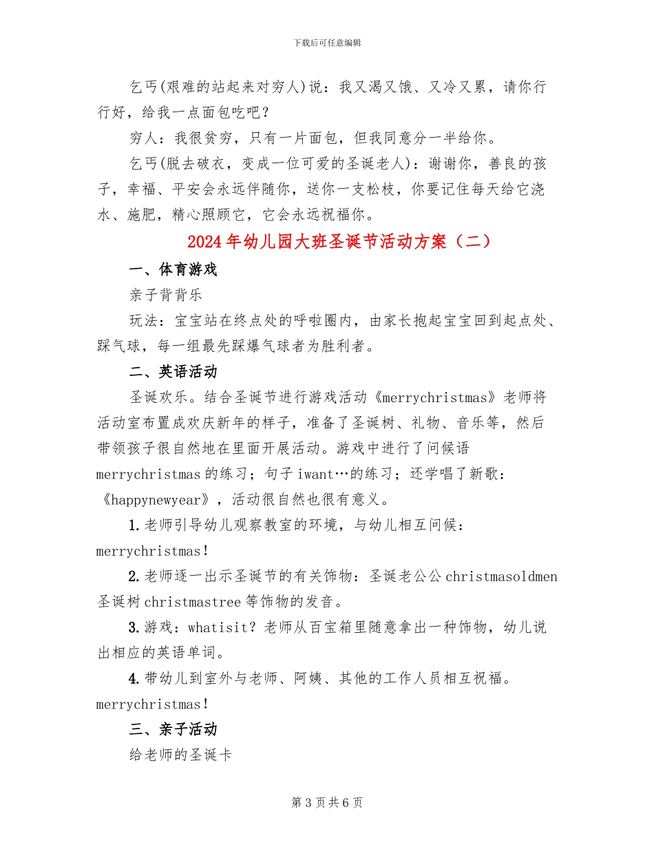 2024年幼儿园大班圣诞节活动方案(3篇)_第3页