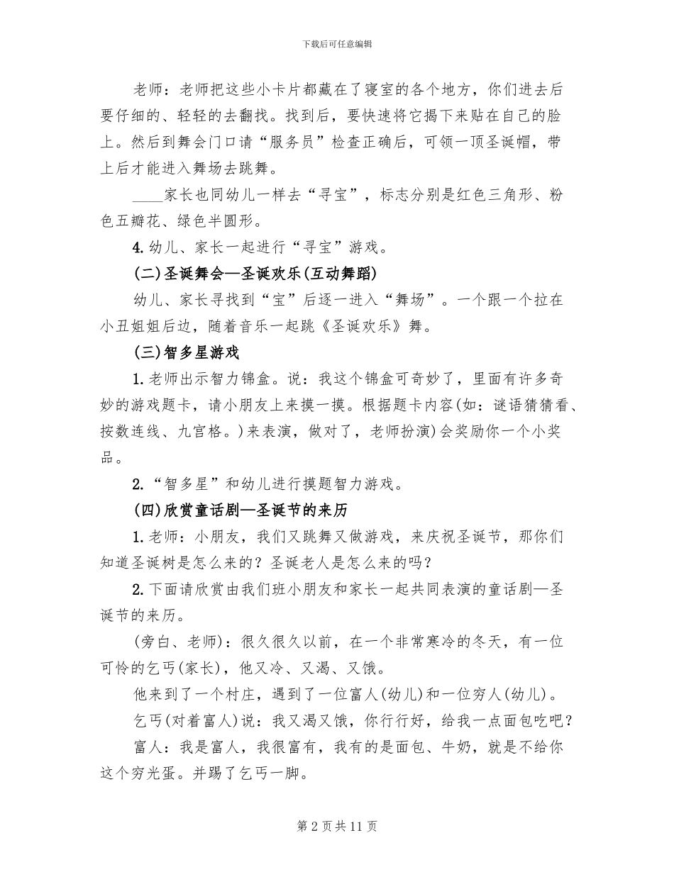 2024年幼儿园大班圣诞节活动方案(5篇)_第2页