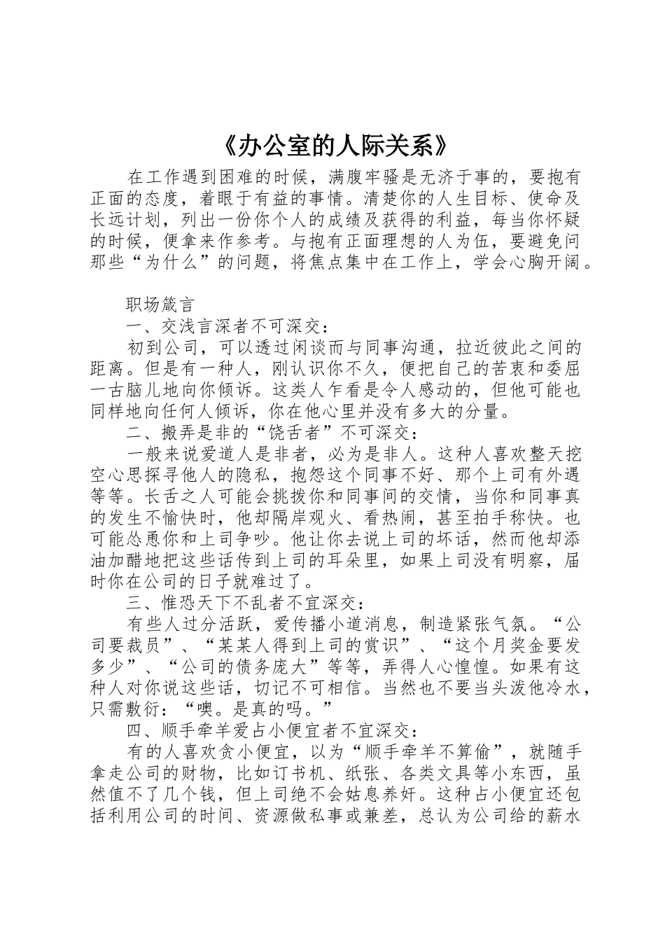 《办公室的人际关系》_第1页