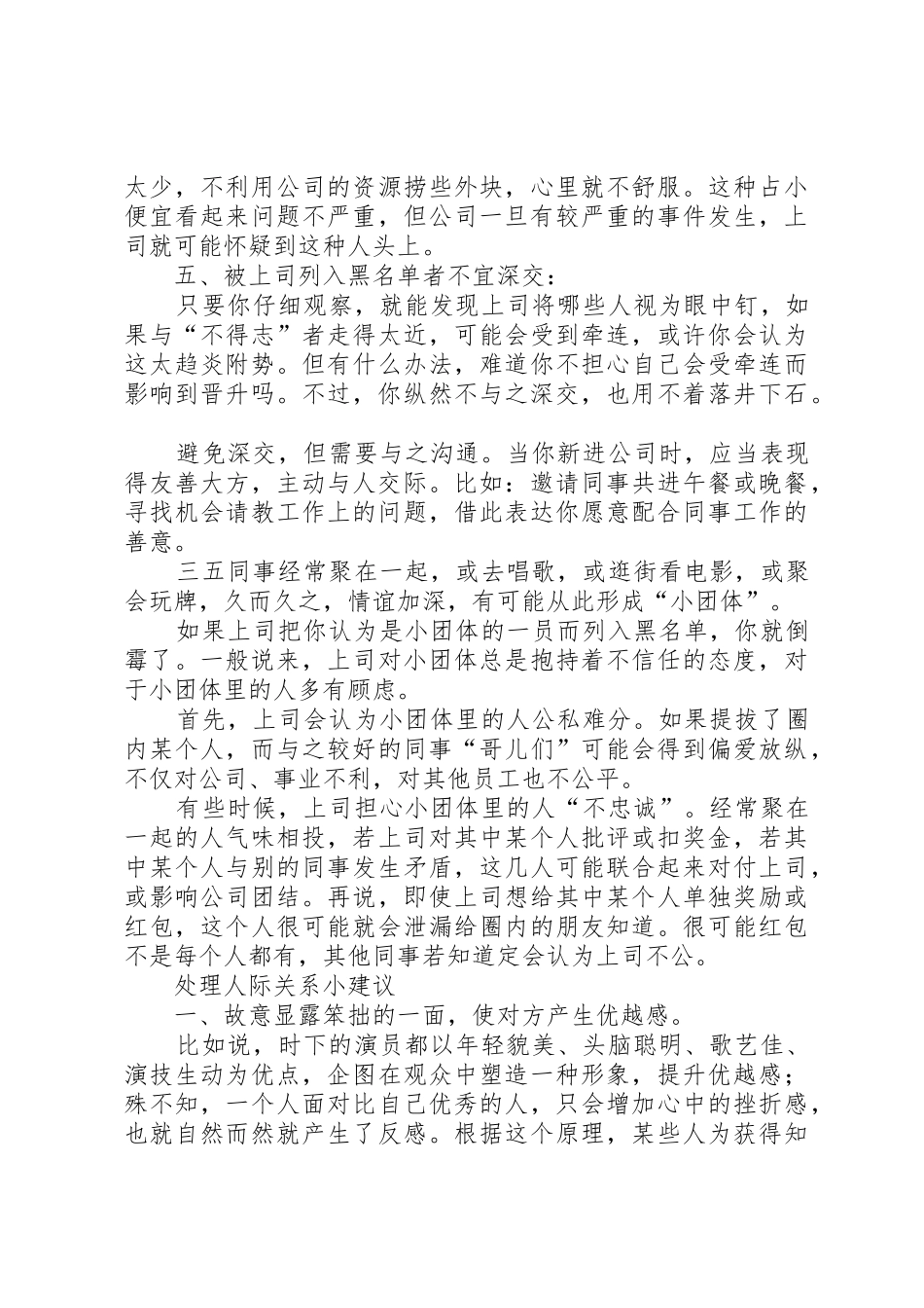 《办公室的人际关系》_第2页