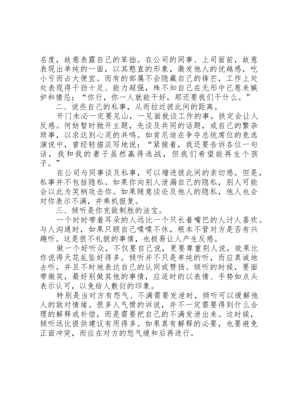 《办公室的人际关系》_第3页