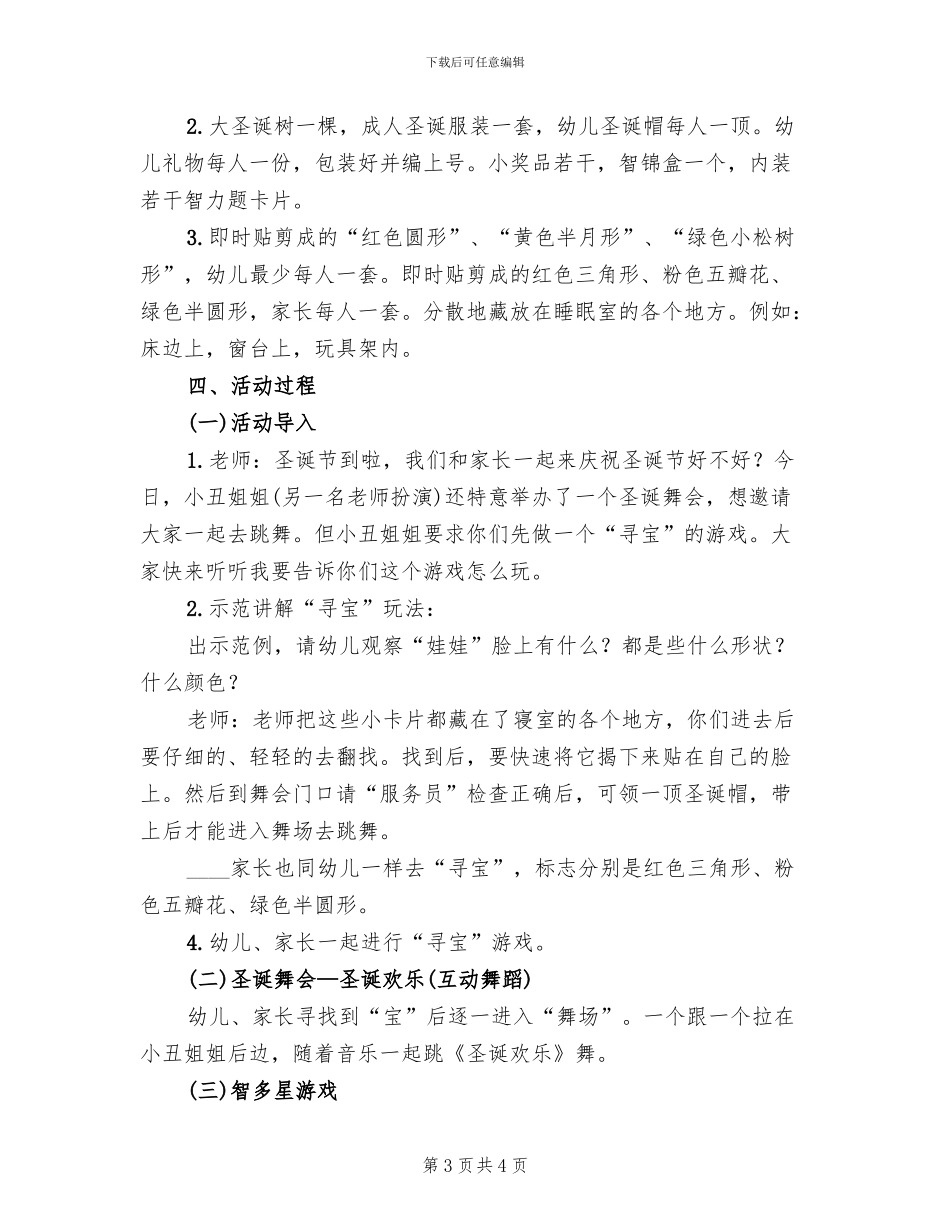 2024年幼儿园大班圣诞节活动方案范文(2篇)_第3页