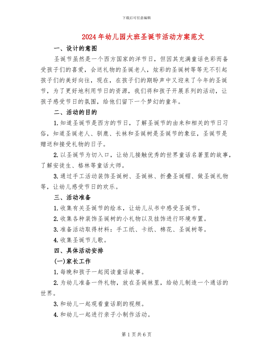 2024年幼儿园大班圣诞节活动方案范文(3篇)_第1页