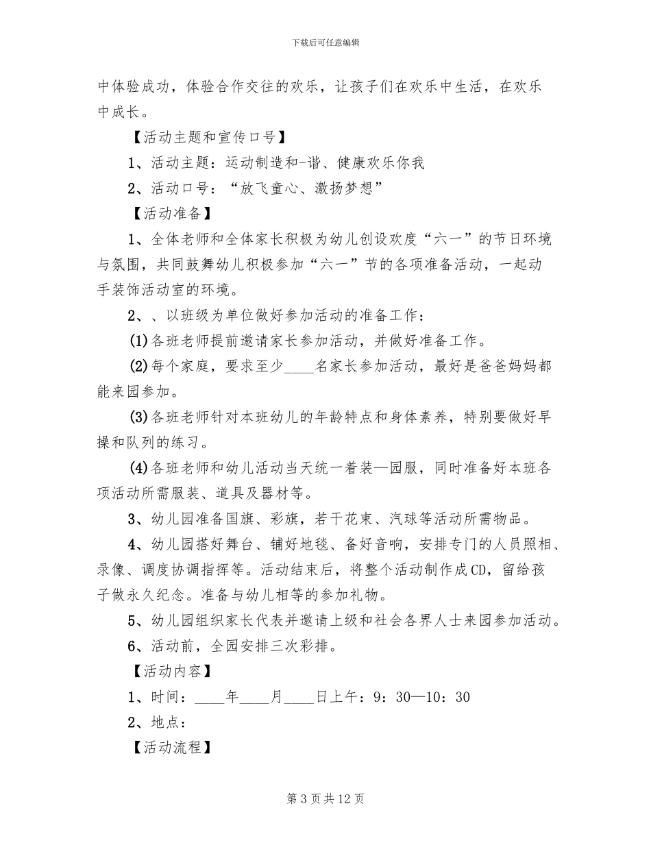 2024年幼儿园大班圣诞节活动方案范文(6篇)_第3页