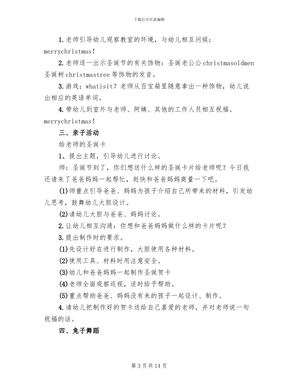2024年幼儿园大班圣诞节活动方案范文_第3页
