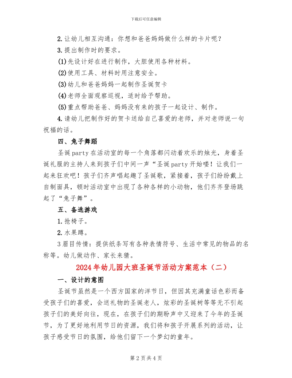 2024年幼儿园大班圣诞节活动方案范本(2篇)_第2页