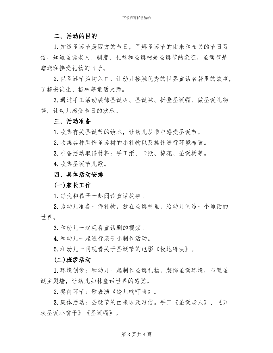 2024年幼儿园大班圣诞节活动方案范本(2篇)_第3页