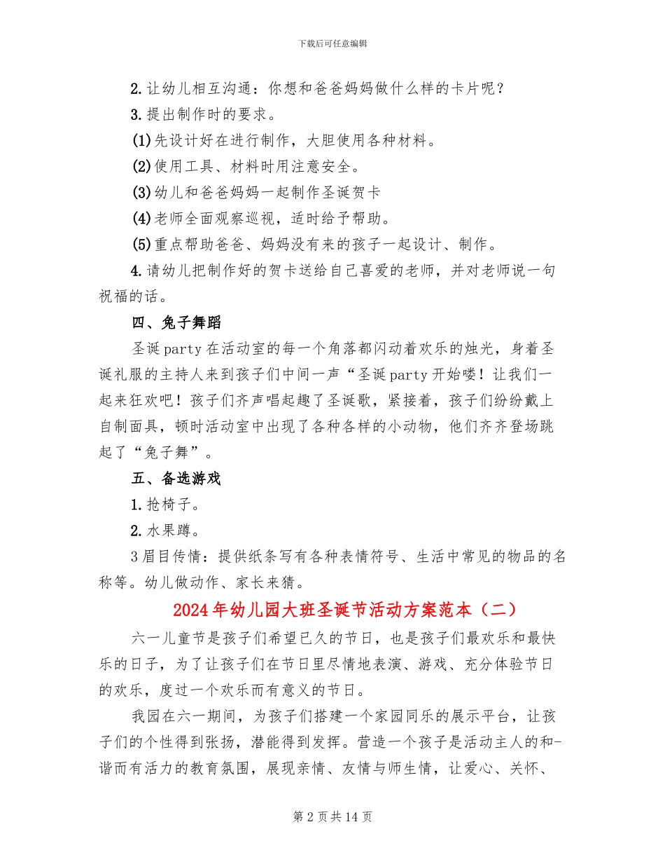 2024年幼儿园大班圣诞节活动方案范本_第2页