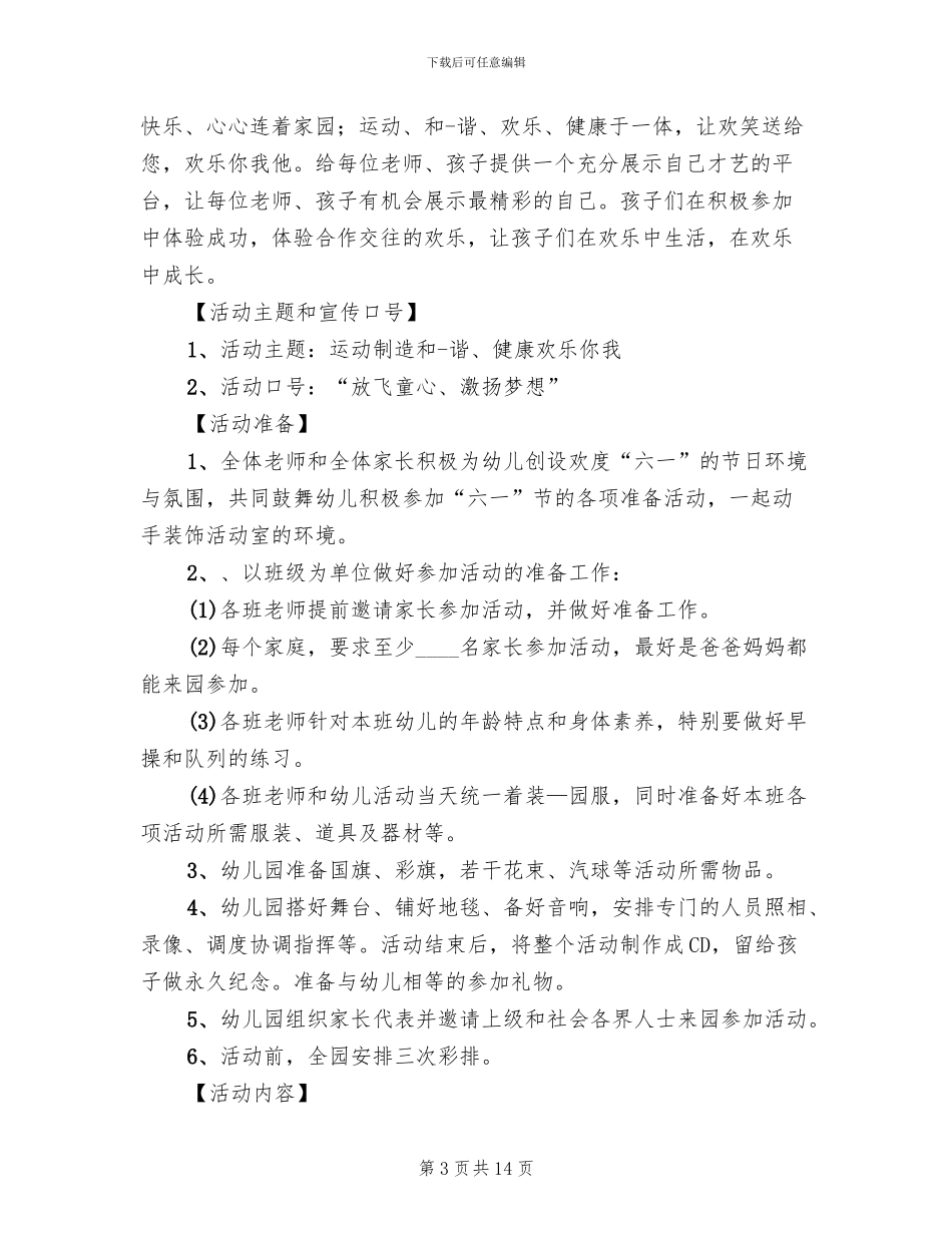 2024年幼儿园大班圣诞节活动方案范本_第3页