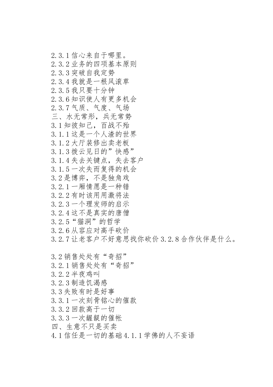 《从门道到王道》读后感[范文]_第2页